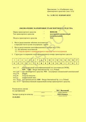 ОТТС BY/112 03.09.049 10319 — превью документа