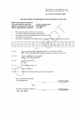 ОТТС BY/112 03.09.049 10823 — превью документа