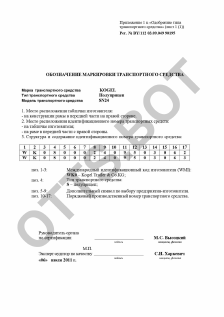 ОТТС BY/112 03.09.049 90195 — превью документа
