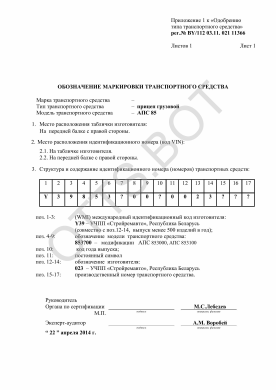 ОТТС BY/112 03.11. 021 11366 — превью документа