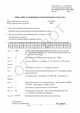 ОТТС BY/112 03.11. 021 11438 — превью документа