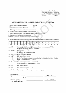 ОТТС BY/112 03.11. 021 11488 — превью документа