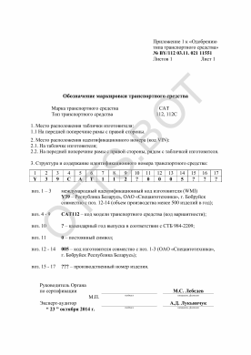 ОТТС BY/112 03.11. 021 11551 — превью документа
