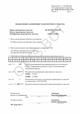 ОТТС BY/112 03.11. 021 11719 — превью документа