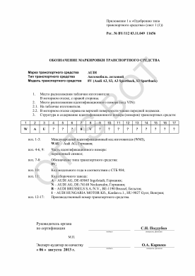 ОТТС BY/112 03.11. 049 11656 — превью документа