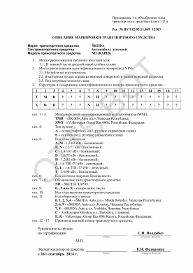 ОТТС BY/112 03.11.049 12303 — превью документа