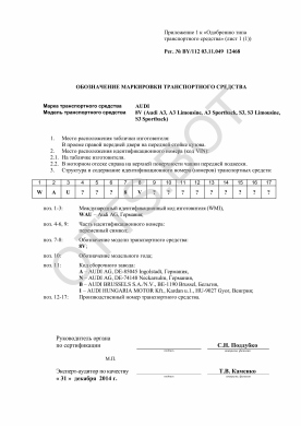 ОТТС BY/112 03.11.049 12468 — превью документа