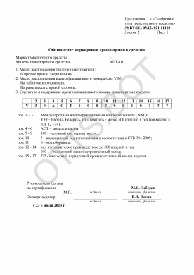 ОТТС BY/112 03.12. 021 11163 — превью документа