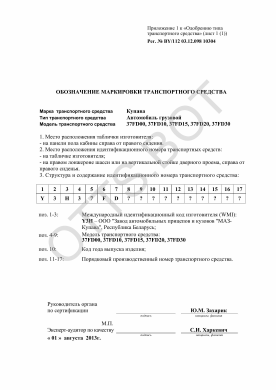 ОТТС BY/112 03.12. 098 10304 — превью документа