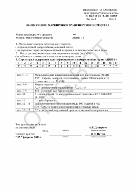 ОТТС BY/112 03.12.021 10982 — превью документа