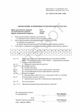 ОТТС BY/112 03.12.049 11648 — превью документа