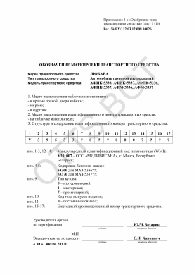 ОТТС BY/112 03.12.098 10026 — превью документа