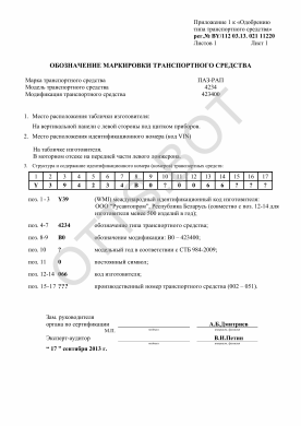 ОТТС BY/112 03.13. 021 11220 — превью документа