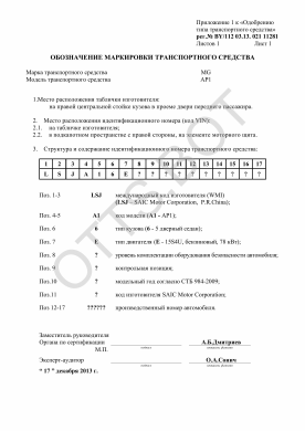 ОТТС BY/112 03.13. 021 11281 — превью документа