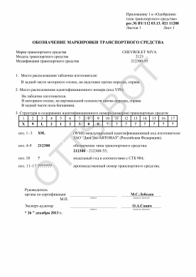ОТТС BY/112 03.13. 021 11288 — превью документа