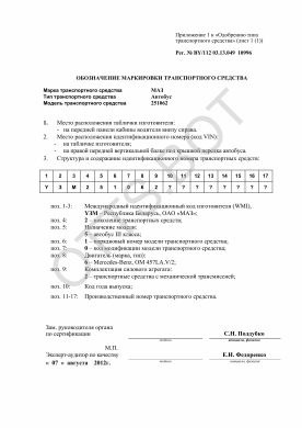 ОТТС BY/112 03.13. 049 10996 — превью документа