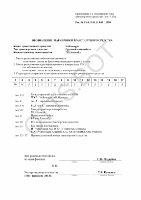 ОТТС BY/112 03.13. 049 11375 — превью документа