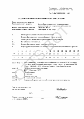 ОТТС BY/112 03.13. 049 11449 — превью документа