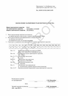 ОТТС BY/112 03.13. 049 11470 — превью документа
