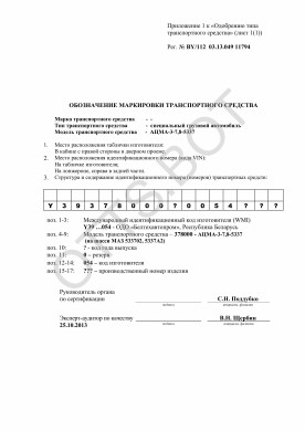 ОТТС BY/112 03.13. 049 11794 — превью документа