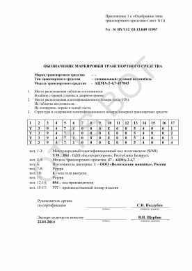 ОТТС BY/112 03.13. 049 11957 — превью документа