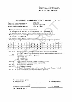 ОТТС BY/112 03.13. 049 12085 — превью документа