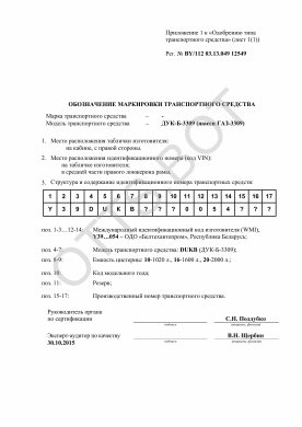 ОТТС BY/112 03.13. 049 12549 — превью документа