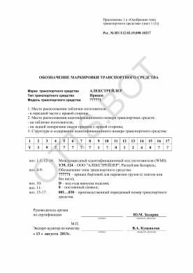 ОТТС BY/112 03.13. 098 10317 — превью документа