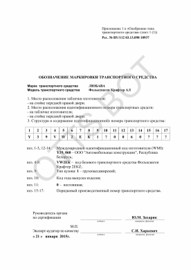 ОТТС BY/112 03.13. 098 10937 — превью документа