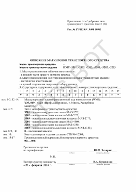 ОТТС BY/112 03.13. 098 10983 — превью документа