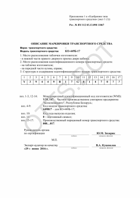 ОТТС BY/112 03.13. 098 11067 — превью документа