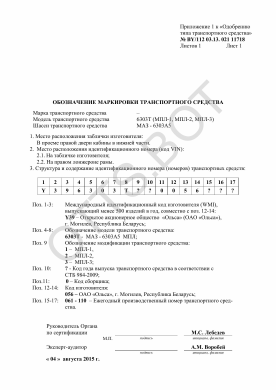 ОТТС BY/112 03.13.021 11718 — превью документа