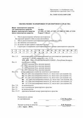 ОТТС BY/112 03.13.049 11383 — превью документа