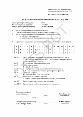 ОТТС BY/112 03.13.049 11843 — превью документа