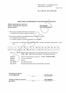 ОТТС BY/112 03.13.049 12355 — превью документа