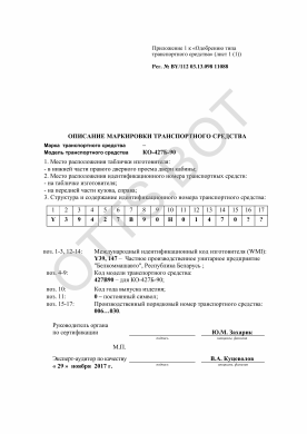 ОТТС BY/112 03.13.098 11088 — превью документа