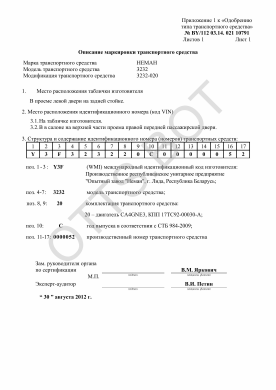 ОТТС BY/112 03.14. 021 10791 — превью документа