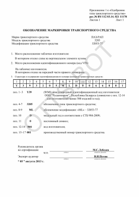 ОТТС BY/112 03.14. 021 11178 — превью документа