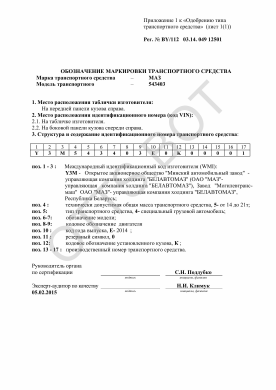 ОТТС BY/112 03.14. 049 12501 — превью документа