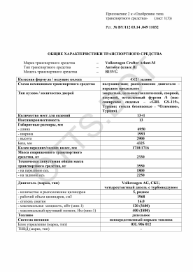 ОТТС BY/112 03.14.049 11032 — превью документа