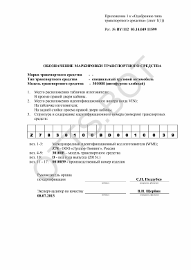 ОТТС BY/112 03.14.049 11599 — превью документа