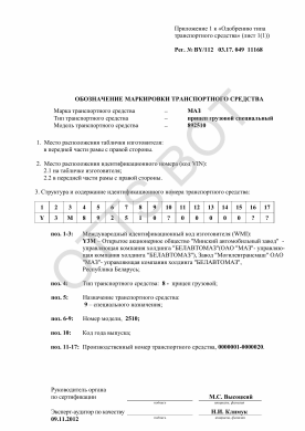 ОТТС BY/112 03.17. 049 11168 — превью документа