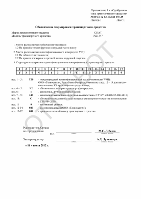 ОТТС BY/112 03.19. 021 10725 — превью документа
