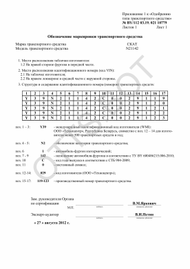 ОТТС BY/112 03.19. 021 10779 — превью документа