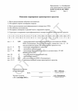 ОТТС BY/112 03.19. 021 10819 — превью документа