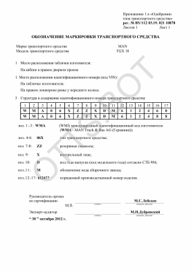ОТТС BY/112 03.19. 021 10878 — превью документа
