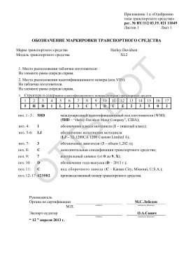ОТТС BY/112 03.19. 021 11049 — превью документа