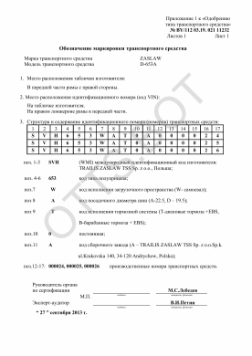 ОТТС BY/112 03.19. 021 11232 — превью документа