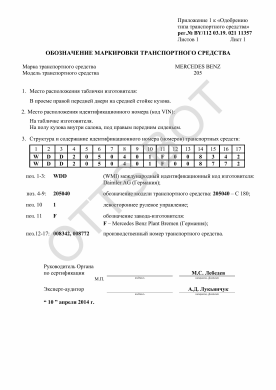 ОТТС BY/112 03.19. 021 11357 — превью документа