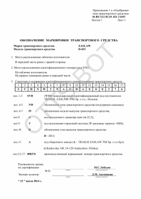 ОТТС BY/112 03.19. 021 11453 — превью документа